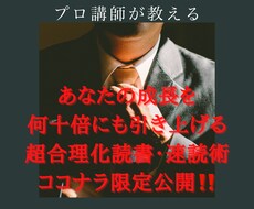 あなたの成長を飛躍させる読書・速読教えます