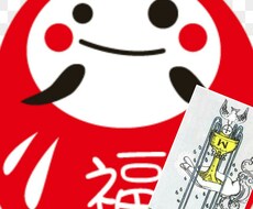 2017年！明けましておめでとう！！のアドバイス『九三のタロット・オラクル占い』