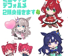 シンプル可愛いデフォルメ描きます イメージ1