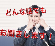 どんな話でも楽しくお話し出来たらなと思います イメージ1