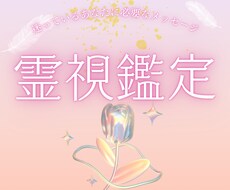 あなたの悩みを霊視鑑定します 今のあなたの気配を視る｜霊感タロット｜仕事｜人間関係｜恋愛