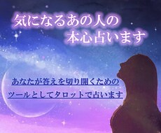 気になるお相手様のお気持ち占います イメージ1