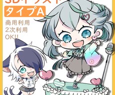 SDイラスト【タイプA】描きます