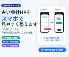 既存ホームページの表示崩れ・スマホ表示を整えます 古い会社HPを、今のデザインを活かして見やすく調整します
