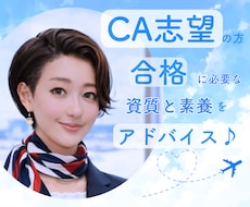 CA志望の方に必要な資質と素養をお伝えします 実際の現場で必要とされるスキルを伝授、求められる人材に