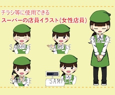 チラシ等に使用できる完成済みイラスト販売します チラシ等に使用できるスーパーの女性店員のイラストです