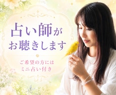 占い師が やさしくお聴きします 様々なお悩みを聴いてきた占い師です。安心してお話しください。