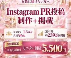 1.3万人に向けて美容商品PR投稿を制作・掲載ます イメージ1