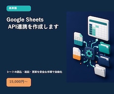 Google Sheets API連携を作成します シートの読込・追記・更新を安全な手順で自動化