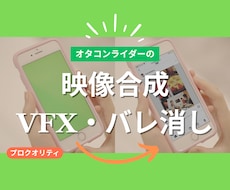 VFX｜映像の合成・VFX・バレ消しなどを承ります After Effects等を使った映像合成を承ります