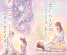 心と体のメンテナンス⭐️エネルギー整体します イメージ1