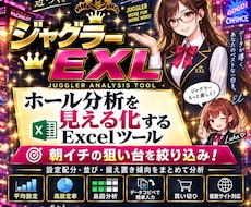 ジャグラーの高設定配置を一目で見える化します 並び・据え置き・強い場所を可視化し、狙い台選びをサポート！