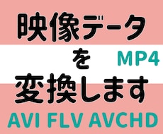 映像データの変換します イメージ1
