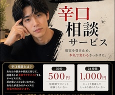 忖度なしで恋愛の悩みを辛口相談します 優しいだけじゃない、本気の恋愛相談
