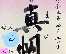 筆文字で魅せます イメージ1