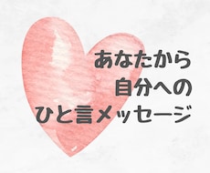 今のあなたに【必要なメッセージ】チャネリングします イメージ1