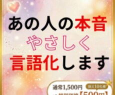 あの人の本音をやさしく言語化します イメージ1
