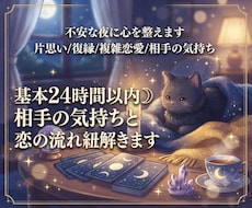 基本２４時間以内☽相手の気持ちと恋の流れ紐解きます イメージ1