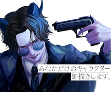 あなたのキャラクターお描きします イメージ1