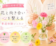 花と向き合い心を整える華道体験レッスンします 季節の花と過ごす、自分のためのひととき。