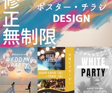 ポスター、チラシ等のデザイン作成いたします 文章、キャッチコピー丸投げ可能