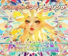 7/26～8/12⭐︎期間限定ヒーリングします 金運・健康・恋愛・仕事・心願成就など。強い思いほど叶います。