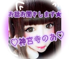1コイン♡チャットにてお話お聞き致します イメージ1