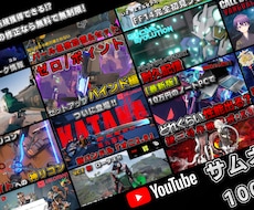 実績1000件以上!YouTubeサムネ作成します イメージ1