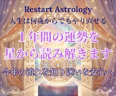 迷いの理由を星で読み解き１年間の指針をお伝えします あなただけの才能を活かし、次の一歩を踏み出す＆整えていきます