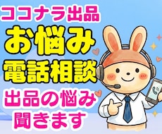 ココナラ出品の不安や悩みを優しく解決します イメージ1