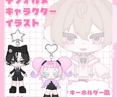 可愛いキーホルダー風！なイラストお描きします イメージ1