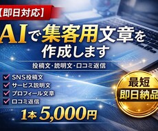 AIで集客用文章を作成しますます イメージ1