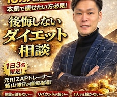 RIZAP表彰のプロがあなたに合った痩せ方教えます 指導実績3万人超。プロを指導する専門家が教える一生モノ減量法