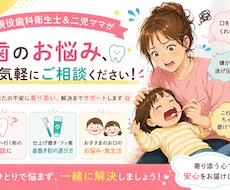 虫歯ゼロへ！仕上げ磨き、食生活のヒントを教えます ３歳５歳現役ママ歯科衛生士に相談ください。