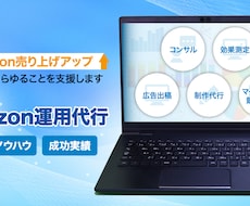 Amazon広告運用致します Amazonの広告運用を代行します