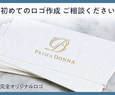 初めてのロゴ作りをサポートします イメージ1