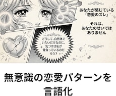なぜ同じ恋愛を繰り返してしまうのかを解き明かします