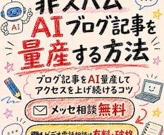 非スパムAIブログ記事を量産する方法教えます ブログ記事をAI量産してアクセスを上げ続けるコツ