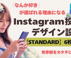 世界観からInstagram投稿をデザインします イメージ1