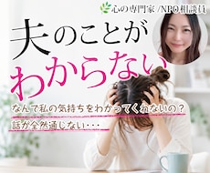 夫の謎発言、心理の専門家が解明します お互い愛があるのにすれ違ってるだけかも！？一緒に考えましょう
