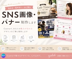 CanvaでSNS・バナー画像を制作します イメージ1