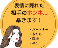 1番知りたい相手の気持ち！魂こめて全力で観ます イメージ1