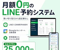 月額0円のLINE予約システムを導入します イメージ1