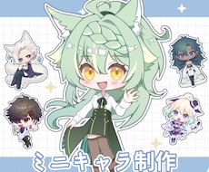 可愛いSD、ミニキャラ制作します グッズやSNSアイコンにオススメ！