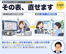 動かない・重いスプシ/Excel関数を直します イメージ1