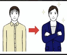 年代不問！メンズのファッションアドバイスします