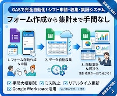 GASでシフト調査から集計まで自動化します イメージ1