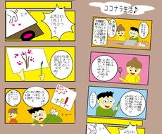 ４コマ宣伝用漫画