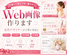 可愛い・キレイめ・柔らかい Web画像 作ります イメージ1