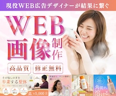 売上につながる画像制作承ります イメージ1
